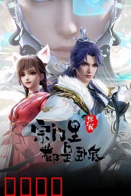 孤狼宗主!卧底宗门血战AI天劫:绝境逆袭