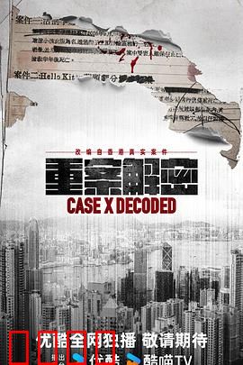 《重案解密国语》:致命真相