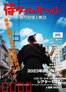 穿越武士:时空之刃