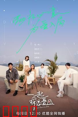 一起探恋爱:心动旅程