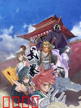 动态漫画·武拳:热血对决