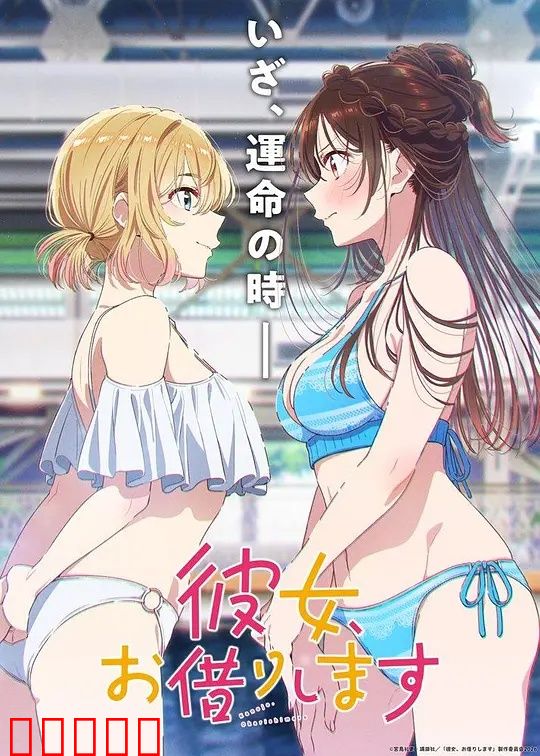 租借女友第五季:情定水族馆