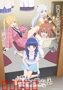 一叠间漫画咖啡屋生活!:梦想与咖啡的治愈之旅