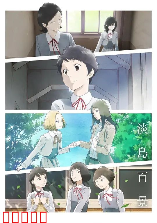 淡岛百景:岛屿人生