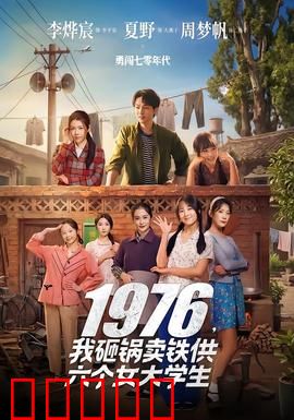 我砸锅卖铁供六个女大学生:母爱的伟大