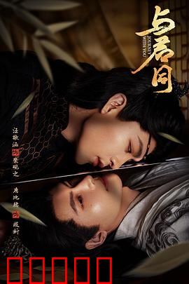 与君同:共赴余生