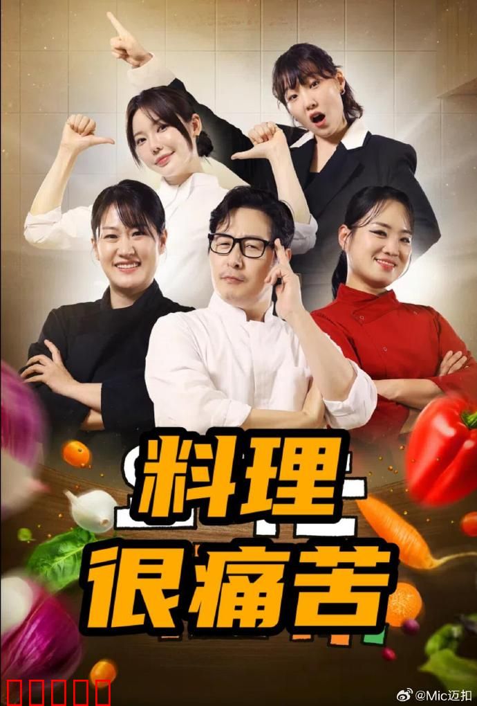 料理很痛苦:刀尖上的救赎