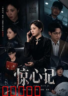 惊心记:致命诊疗