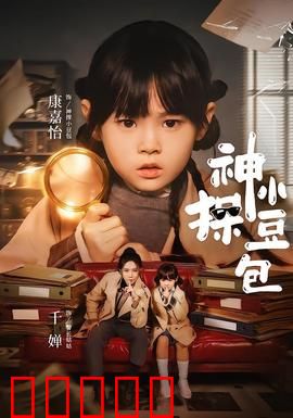神探小豆包:校园奇案